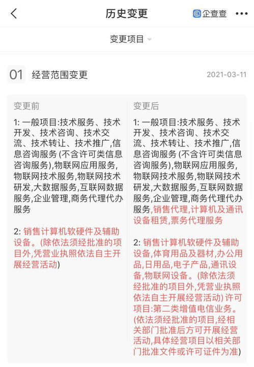 京东关联企业东东有鱼公司 新增 票务代理服务 经营范围